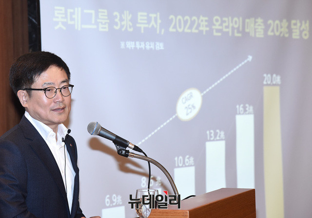 ▲ 강희태 롯데쇼핑 부회장(당시 사장)이 2018년 e커머스사업본부 전략 및 비전 소개하는 모습.ⓒ뉴데일리DB