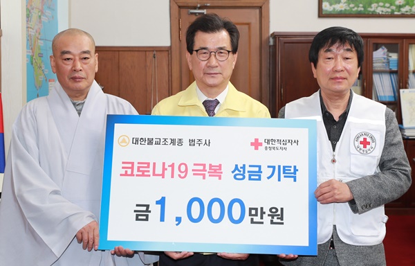 ▲ 대한불교조계종 제5교구 본사 법주사 주지 정도스님이 13일 충북도청을 방문해 코로나 19 확산 방지를 위한 성금 1000만 원을 기탁했다.ⓒ충북도