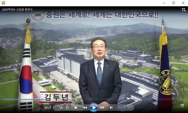 ▲ 중원대가 지난 11일부터 ‘신·편입생 온라인 오리엔테이션’을 홈페이지에 오픈하고 신입생들의 새학기 준비를 돕고 있는 가운데 김두년 총장이 영상을 통해 환영 인사를 하고 있다.ⓒ중원대