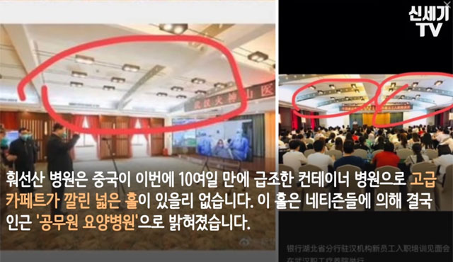 ▲ 시진핑은 우한시를 찾아 중증환자가 수용된 임시병원을 찾지 않았다. 잘 갖춰진 공무원 요양병원에서 화상통화를 했다. ⓒ신세기TV 영상캡쳐.