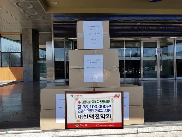 ▲ 대한맥진학회(회장 황재옥)가 지난 13일 코로나19 사태 극복을 위해 총력을 다하는 경산시에 800여 만원의 성금과 3천만원 상당의 경옥고를 기탁했다.ⓒ경산시