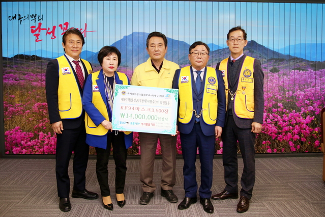 ▲ 국제라이온스협회 대구지구 제8지역(부총재 이명숙)는 지난 13일 대구 달성군(군수 김문오)을 방문해 KF94 마스크 3500매를 전달했다.ⓒ달성군