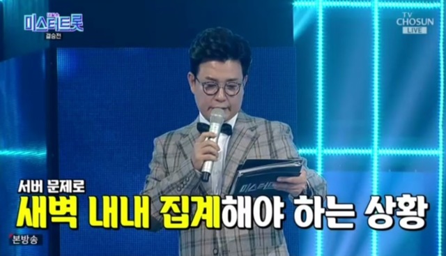 ▲ '미스터트롯' 최종 우승자를 발표하려던 MC 김성주가 제작진으로부터 '당장 집계가 어렵다'는 얘기를 전해 듣고 난감한 표정을 짓고 있다. ⓒTV조선 방송 화면 캡처