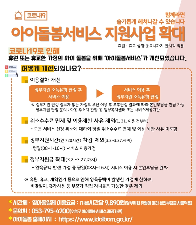 ▲ 아이돌봄서비스 지원사업 확대 포스터.ⓒ수성구