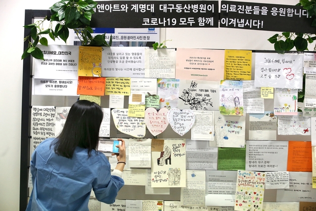 ▲ 코로나19 지역거점병원인 계명대 대구동산병원에는 전국 각지에서 응원의 손길이 이어지며 고생하는 의료진들에게 큰 힘이 되고 있다.ⓒ계명대