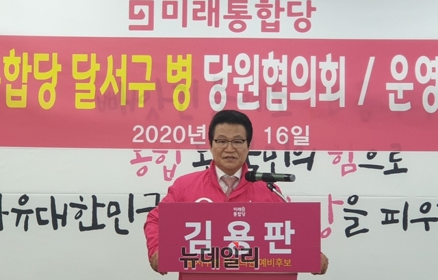 ▲ 김용판 예비후보는 16일 오후 대구시당에서 기자회견을 갖고 달서병 단수공천에 대한 심경과 지역 공약을 발표하며 “지역주민의 심판을 겸허하게 받겠다”면서도 “이번 지지선언을 바탕으로 총선 승리를 이뤄내겠다”고 강조했다.
ⓒ뉴데일리