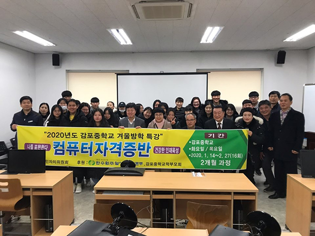 ▲ 월성원자력본부가 지원하고 감포읍 주민자치위원회가 주관한 지역 인재양성 특화교육 컴퓨터 자격증반 강좌에 참여한 감포중학교 22명의 학생 중 19명이 ITQ 자격증을 취득했다.ⓒ월성본부