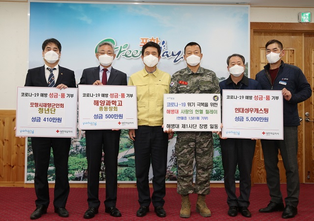 ▲ 코로나19 확산 방지에 총력을 기울이고 있는 포항시에 성금품이 줄을 잇고 있다.ⓒ포항시