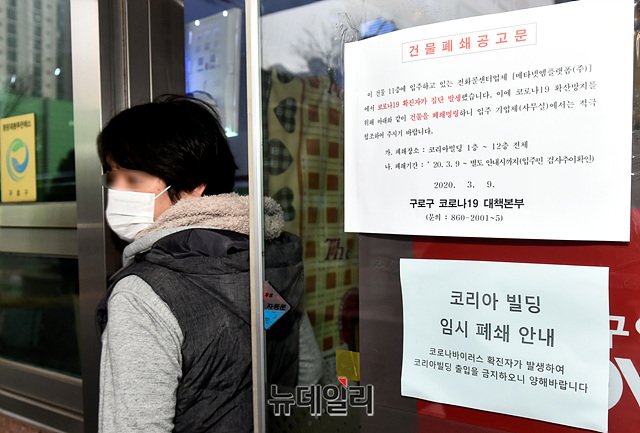 ▲ 17일 0시 기준 우한 코로나 확진자가 84명 추가 확인된 가운데, 구로구 콜센터 관련 확진자는 총 134명으로 집계됐다. ⓒ박성원 기자