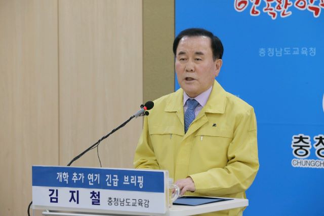 ▲ 김지철 충남교육감이 17일 신종 코로나바이러스 감염증(코로나19) 확산 방지를 위해 개학을 다음달 6일까지로 연장한 것과 관련, 언론브리핑을 하고 있다.ⓒ충남교육청