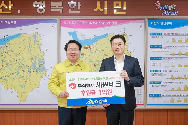 ▲ 오세현 아산시장이 대구에 본사를 둔 세원테크 관계자로부터 1억 원의 성금을 기탁받고 있다.ⓒ아산시