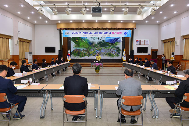▲ 2020년 봉화군교육발전위원회가 정기총회를 개최했다.ⓒ봉화군
