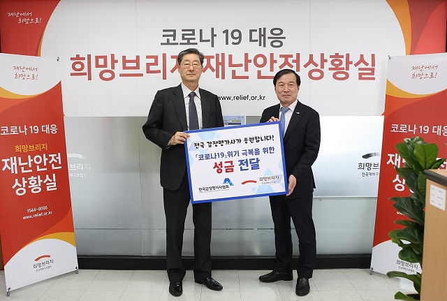 ▲ 코로나19 위기 극복을 위한 성금 전달 후 희망브리지 전국재해구호협회 송필호 회장(왼쪽)과 한국감정평가사협회 김순구 회장(오른쪽)이 기념촬영을 하고 있는 모습.ⓒ한국감정평가사협회