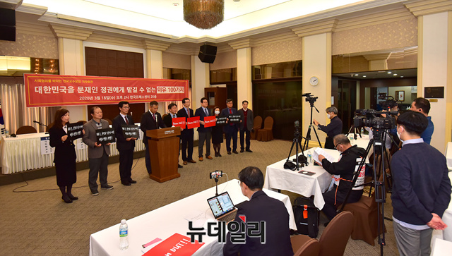 ▲ '사회정의를 바라는 전국교수모임(정교모)'은 18일 오후 2시 서울시 중구 한국 프레스클럽 20층에서 '대한민국을 더 이상 문재인 정권에 맡길 수 없는 이유' 기자회견을 열었다. ⓒ정상윤 기자