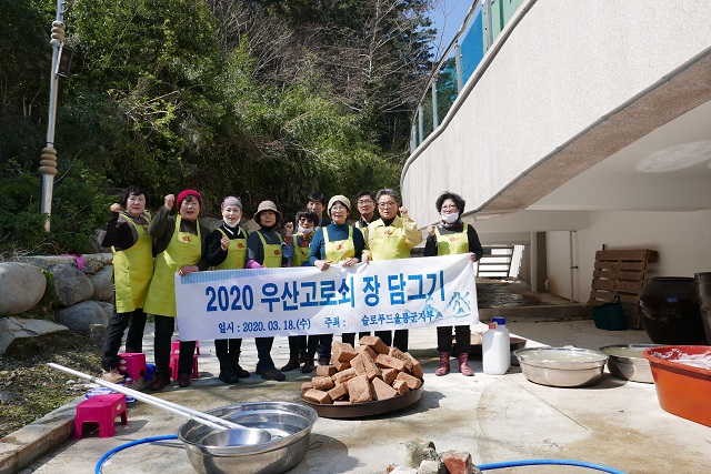 ▲ 울릉군(군수 김병수)은 슬로푸드울릉군지부에서 소외계층을 위한 우산고로쇠 장 담그기 행사를 개최했다.ⓒ울릉군