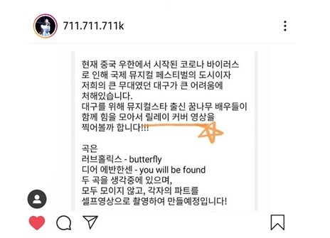 ▲ 첨부파일 3. DIMF 뮤지컬스타들의 응원영상 모집글.ⓒDIMF