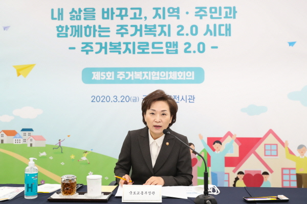 ▲ 김현미 장관이 주거복지로드맵 2.0 방안을 발표하고 있다. ⓒ 국토교통부