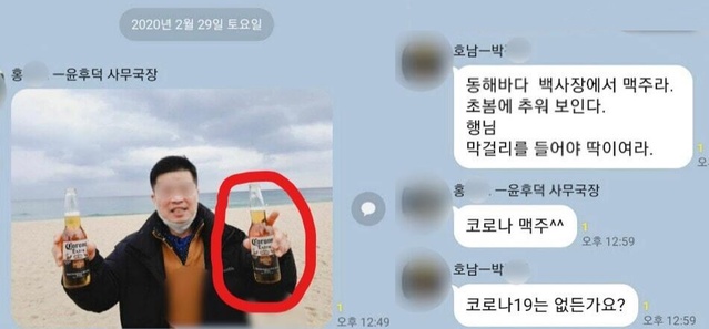▲ 윤후덕 의원 보좌진의 코로나 맥주파티 여행 사진과 카카오톡 메시지. ⓒ파주정치개혁시민연대