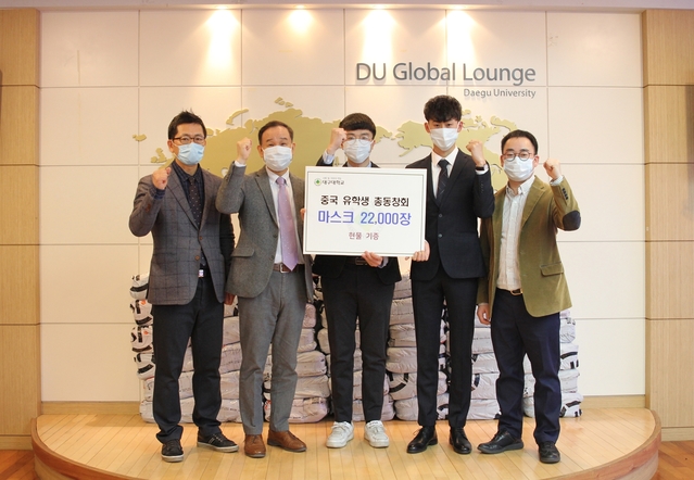 ▲ 지난 20일 중국 유학생 총동창회 마스크 전달식에서 이동춘 국제처장(왼쪽에서 두 번째) 등 대구대 국제처 관계자와 중국인 유학생회 재학생들이 단체 기념사진을 찍고 있다.ⓒ대구대