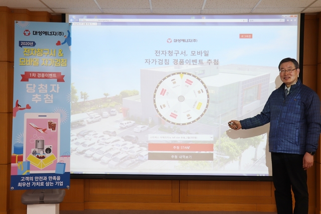 ▲ ㈜대성에너지 우중본 대표이사가 지난 20일 경품추첨을 하고 있다.ⓒ대성에너지