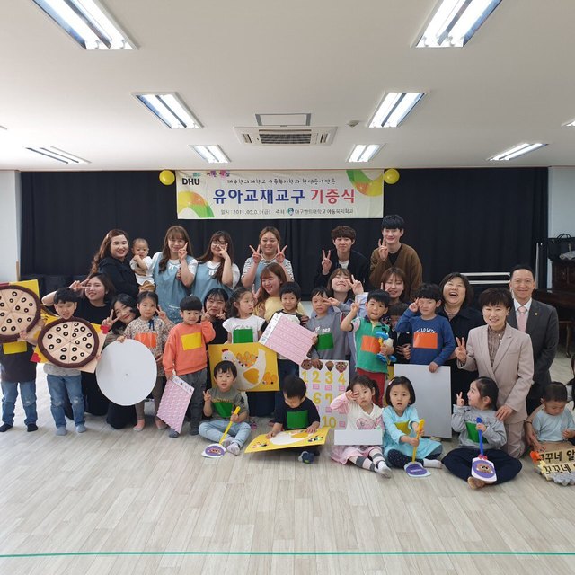 ▲ 대구한의대가 세종어린이집 어린이들에게 영유아교구를 기증하고 단체사진을 촬영하고 있다.ⓒ대구한의대