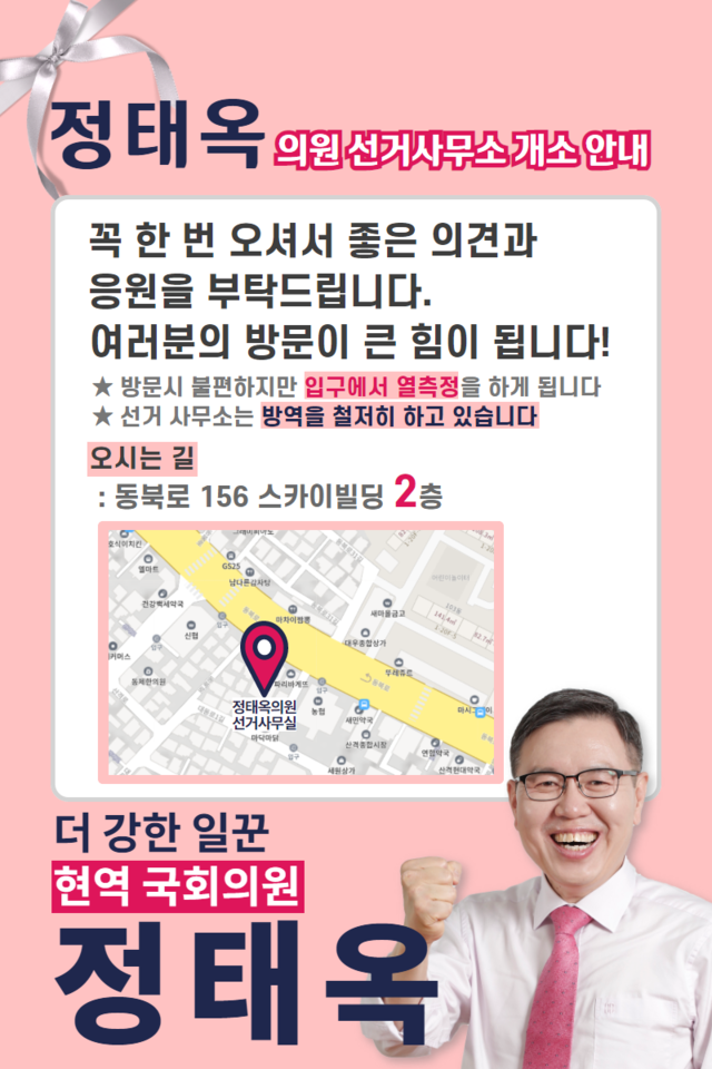 ▲ 정태옥 의원(대구 북구갑)은 23일 선거사무소를 개소하고 본격적 선거운동에 돌입했다.ⓒ정 의원실