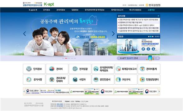 ▲ 공동주택관리정보시스템(k-apt) 홈페이지.ⓒ한국감정원