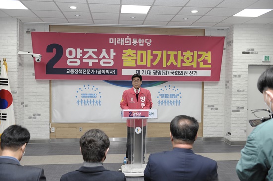 ▲ 23일 광명시청 본관 앞에서 출마 선언하는 양주상 미래통합당 예비후보ⓒ후보자 제공