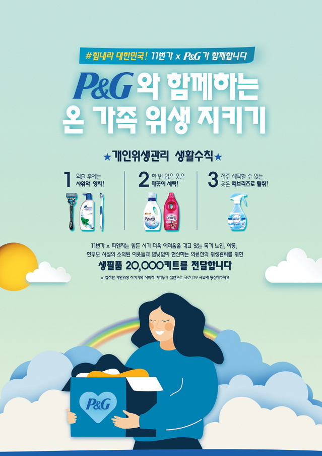 ▲ ⓒ한국P&G