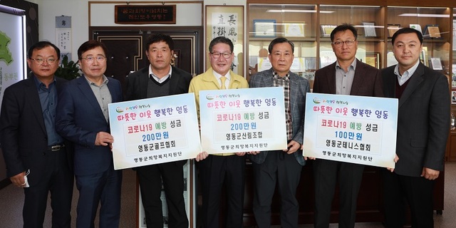 ▲ 충북 영동군골프협회와 영동군산림조합, 영동군테니스협회는 23일 코로나19 극복을 위한 성금을 박세복 군수에게 전달하고 있다.ⓒ영동군