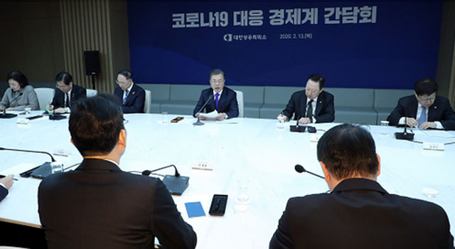 ▲ 지난 2월 13일 서울 중구 대한상공회의소에서 연 우한코로나 대응 경제계와의 간담회 모습. 문재인 대통령은 이 자리에서 