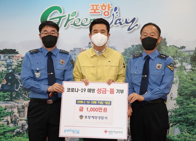 ▲ 포항해양경찰서는 직원들이 모은 행복나눔회 기금1000만원을 코로나19 조기극복에 써달라며 포항시에 전달했다.ⓒ포항시