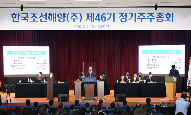▲ 한국조선해양이 24일 서울 종로구 계동 현대빌딩에서 ‘제46기 정기 주주총회’를 개최했다.ⓒ한국조선해양