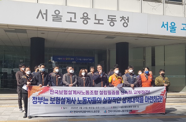 ▲ 24일 오전 전국보험설계사노동조합은 서울지방고용노동청(서울 중구) 앞에서 정부를 대상으로 '코로나19로 생계 어려움을 겪는 보험설계사들에게 실질적인 생계대책 마련'을 촉구했다.ⓒ뉴데일리