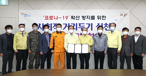 ▲ 의성군은 24일 오후 2시, 관내 유관기관장과 함께 ‘사회적 거리두기’실천 대책회의를 열었다.ⓒ의성군