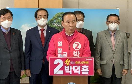 ▲ 자유통합당 박덕흠 의원이  24일 4·15 총선 충북 동남4군 출마를 선언하고 본격 행보에 나섰다.ⓒ박덕흠 의원실