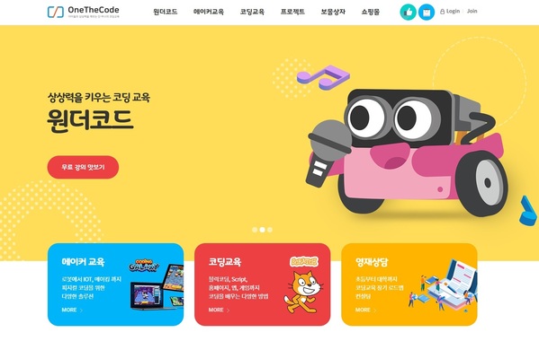 ▲ 슈퍼트랙의 어린이 대상 코딩 교육 사이트 ‘원더코드’ 메인페이지. ⓒ슈퍼트랙