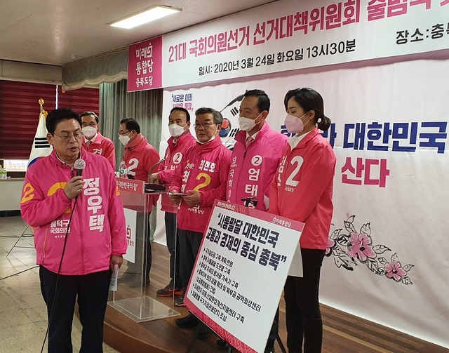 ▲ 정우택 미래통합당 충북도당위원장이 24일 도당에서 열린 선거대책위원회 출범식에서 청주 청원 선거구에 출마한 김수민 전 의원이 들고 있는 공약을 소개하고 있다.ⓒ미래통합당 충북도당