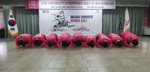 ▲ 미래통합당 충북도당 선대위 출범식에서 충북도내 8개 선거구에 출마한 예비후보들이 큰 절을 하고 있다.ⓒ미래통합당 충북도당