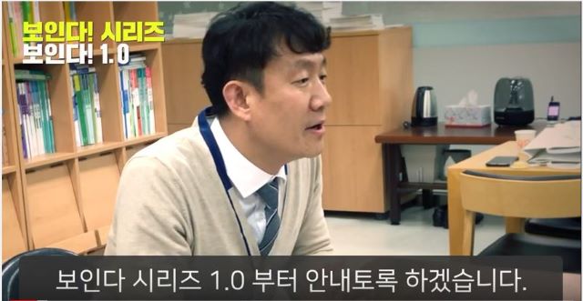 ▲ 세종시교육청 중등교육과 김응현 장학사의 고교 과목 및 전공 안내 ‘보인다! 1.0시리즈’ 동영상.ⓒ세종시교육청