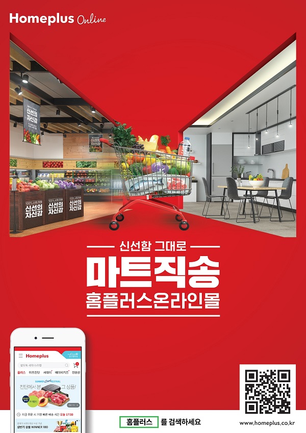 ▲ 신종 코로나바이러스 감염증(코로나19) 확산세가 장기화하면서 식자재와 생필품의 대용량·묶음 소비가 늘고 있다. 1인 가구 증가로 대용량 제품 수요가 저무는 추세였지만, 코로나 발생 후 재택근무와 개학 연기 등으로 집에서 생활하는 시간이 많아지고, 외식 대신 집밥을 선호하게 되면서 대용량 소비가 다시 늘며 유통공식도 새롭게 재편되고 있다.ⓒ홈플러스