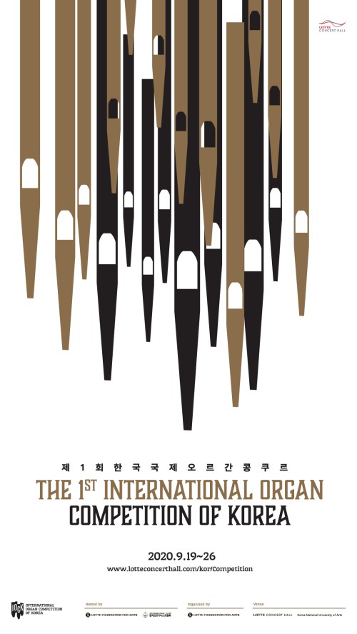 ▲ '제1회 한국 국제오르간콩쿠르' 포스터.ⓒ롯데문화재단