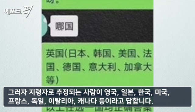 ▲ 중화권 반공매체 '에포크 타임스'는 중국 공산당 댓글부대 우마오당의 내부 서식을 입수, 공개했다. ⓒ에포크픽 유튜브 채널 캡쳐.