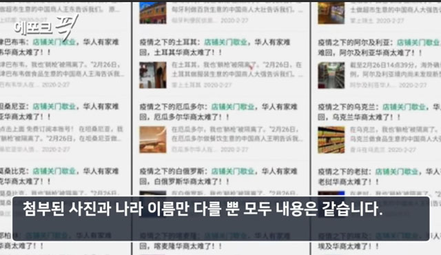 ▲ 국가 이름과 첨부 사진만 다르고, 내용은 같은 글들. ⓒ에포크픽 유튜브 채널 캡쳐.