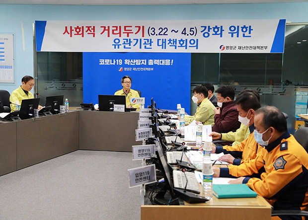 ▲ 영양군은  25일 사회적 거리두기 유관기관 합동대책회의를 가졌다.ⓒ영양군