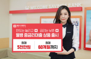 ▲ ⓒ웰컴저축은행