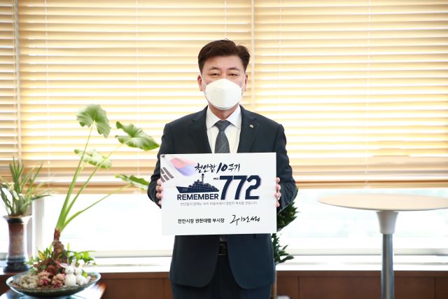 ▲ 구만섭 천안시장 권한대행이 천안함 챌린지 REMEMBER 772에 참여해 인증샷을 찍고 있다.ⓒ천안시