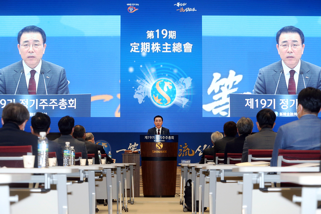 ▲ 26일 열린 신한금융 정기 주주총회.ⓒ신한금융