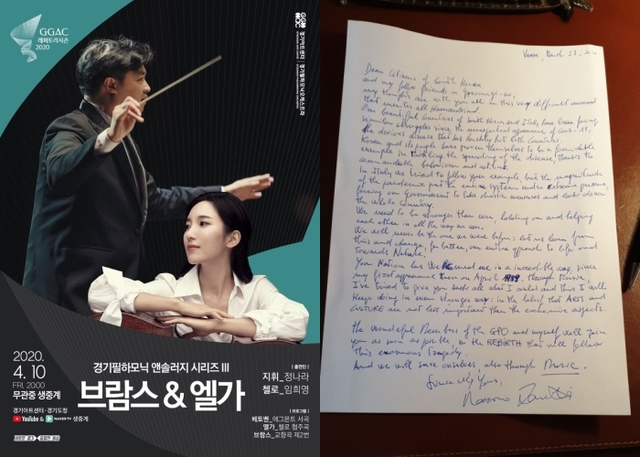 ▲ '경기필 앤솔러지 시리즈Ⅲ' 공연 포스터, 마시모 자네티 친필편지.ⓒ경기아트센터