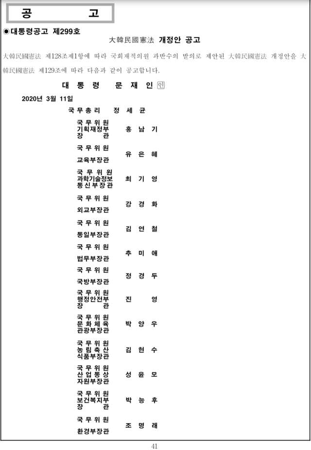▲ 관보에 게재된 헌법개정안.